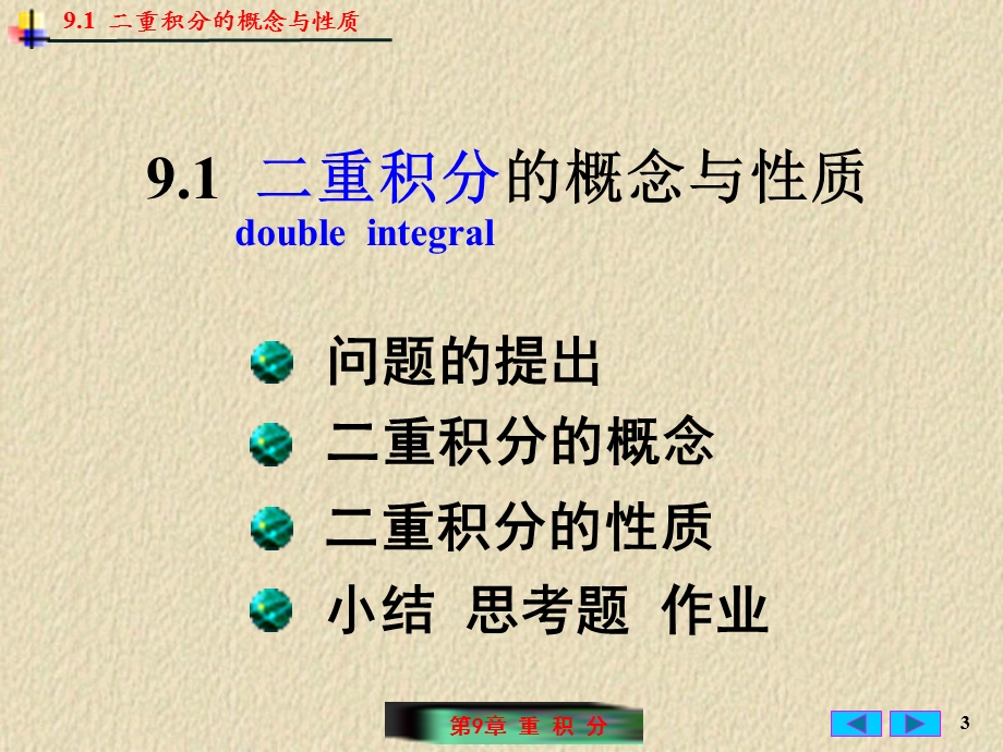 重积分的概念及性质.ppt_第3页
