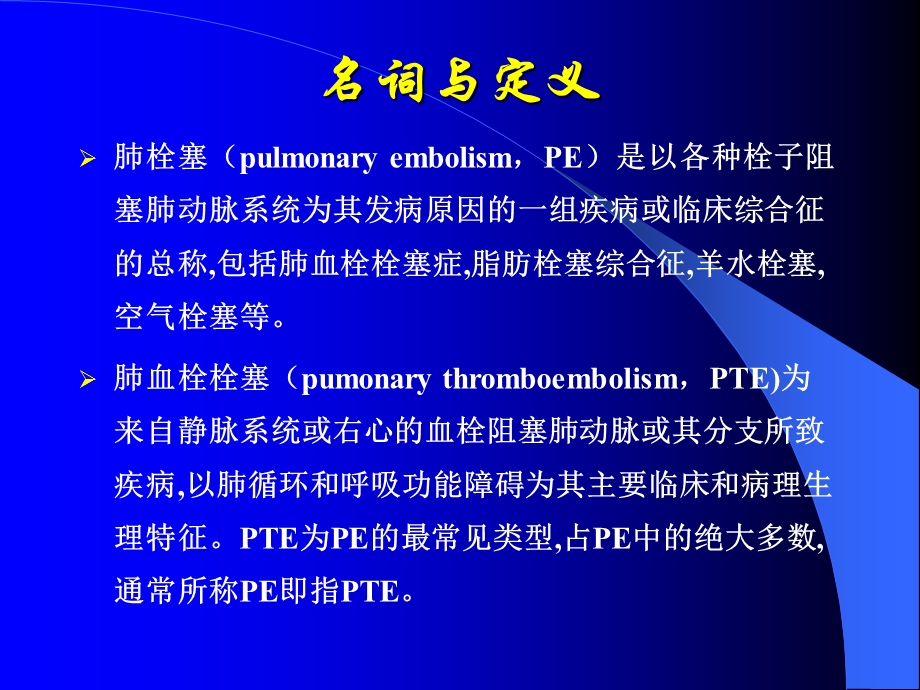 肺栓塞的.ppt_第3页