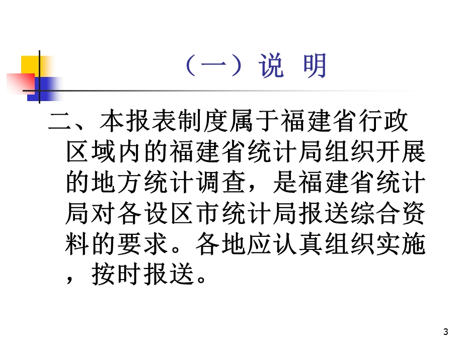 统计业务培训讲义.ppt_第3页