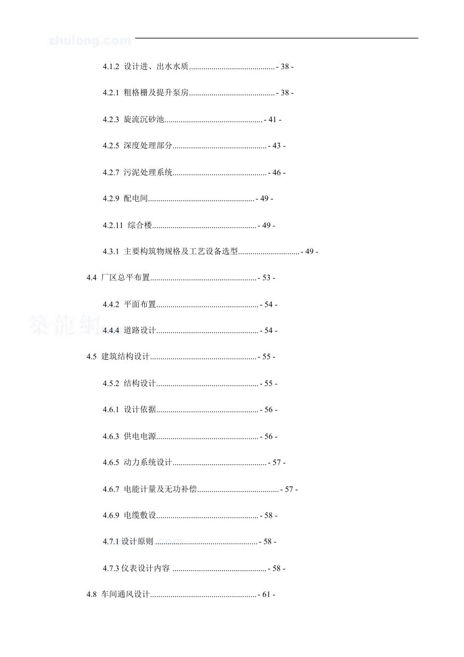 wa城市污水处理工程项目可行性研究报告.doc_第3页