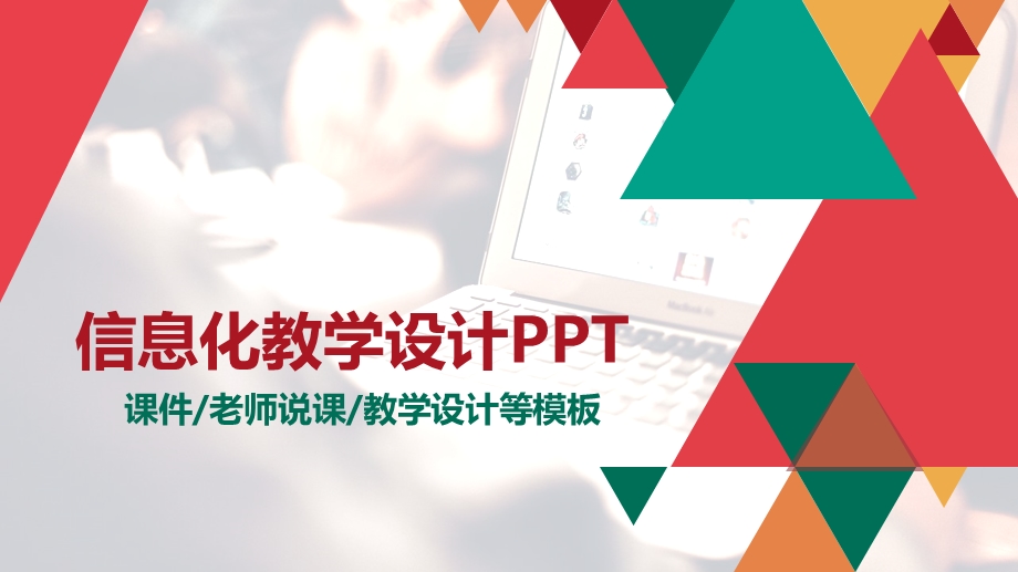 老师说课ppt模板.ppt_第1页