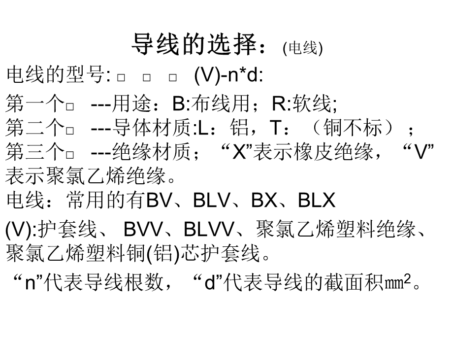 导线的选择.ppt_第1页