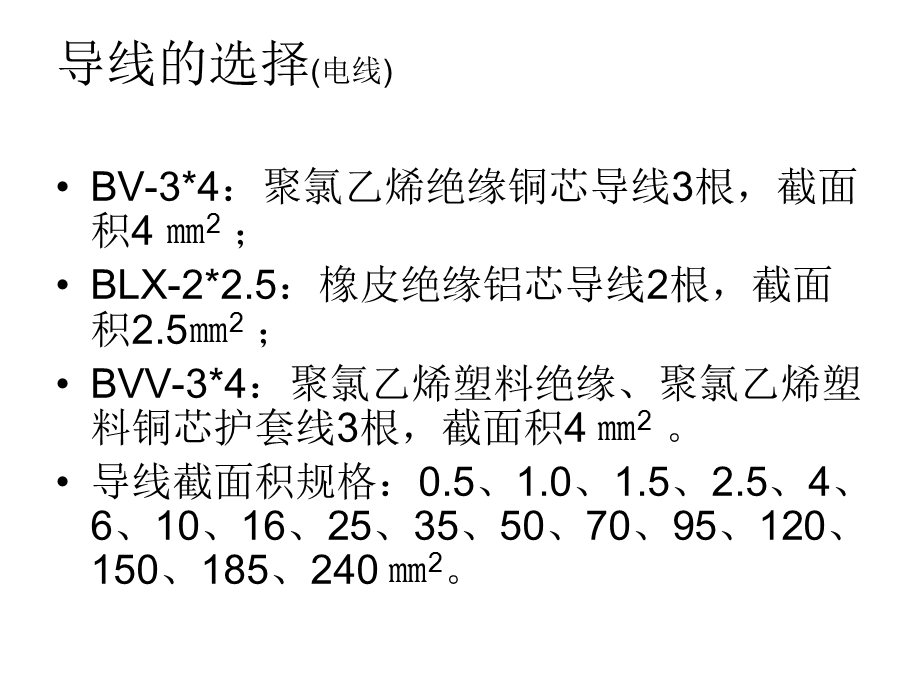 导线的选择.ppt_第2页