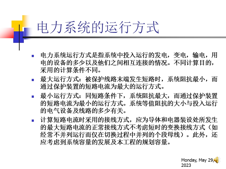 供电工程电气变电所短路电流计算总结.ppt_第2页