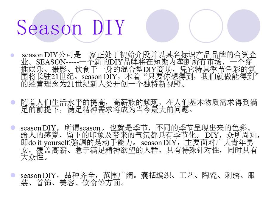 SeasonDIY公司创业计划书.ppt_第2页