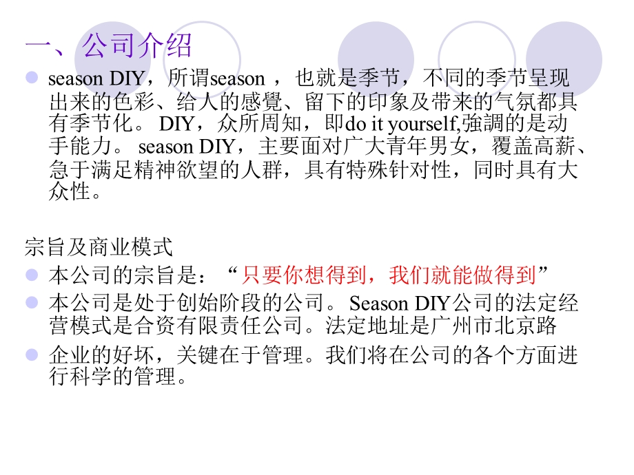 SeasonDIY公司创业计划书.ppt_第3页