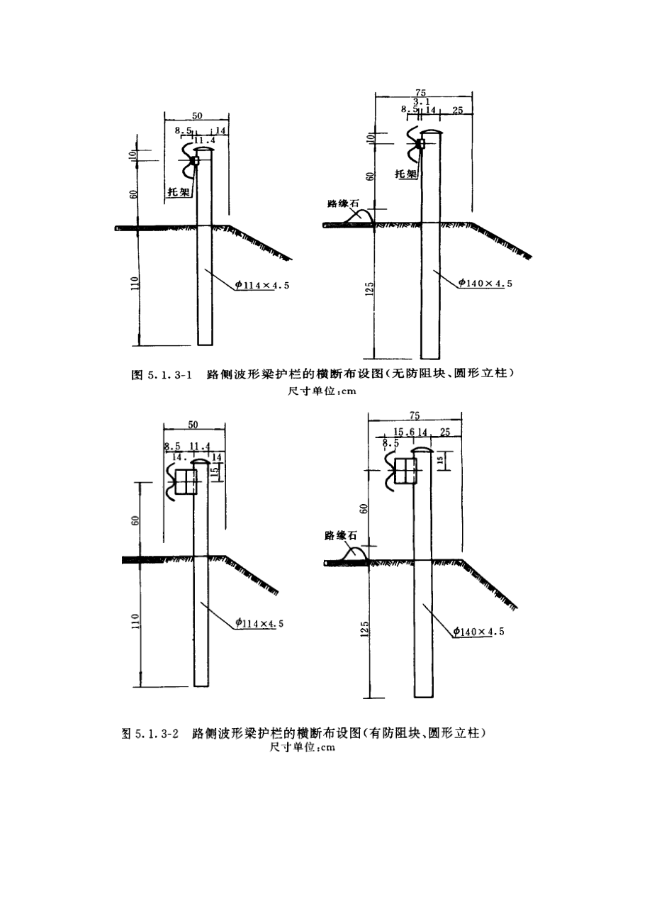 hk第五章波形梁护栏.doc_第2页