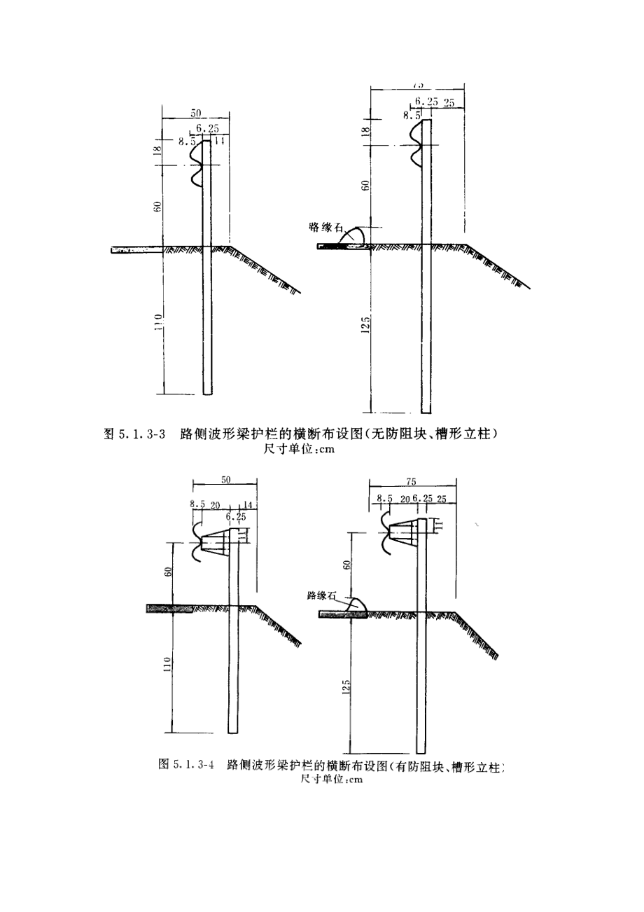 hk第五章波形梁护栏.doc_第3页