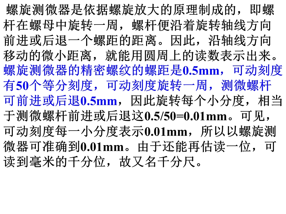 螺旋测微器原理及使用.ppt_第3页