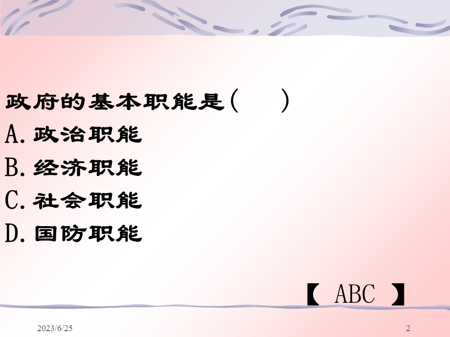 行政管理基础知识.ppt_第2页