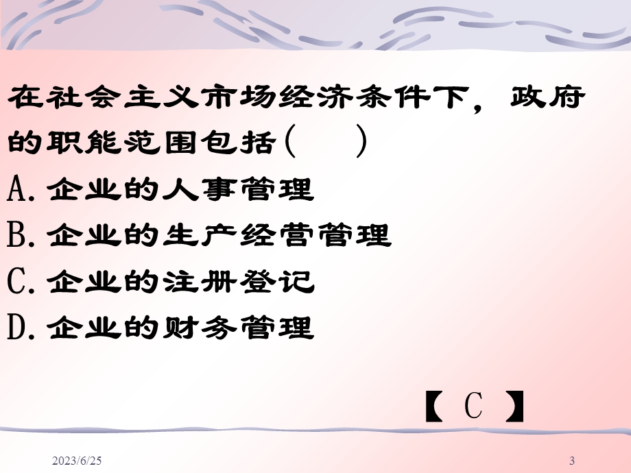 行政管理基础知识.ppt_第3页