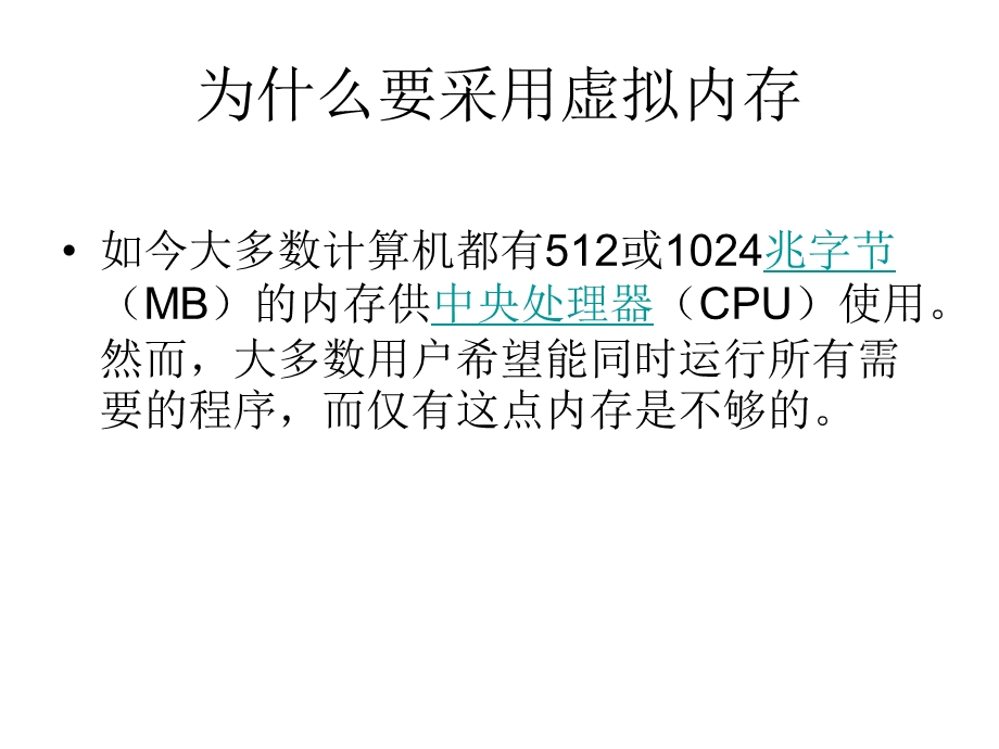 虚拟内存和高速缓存.ppt_第2页