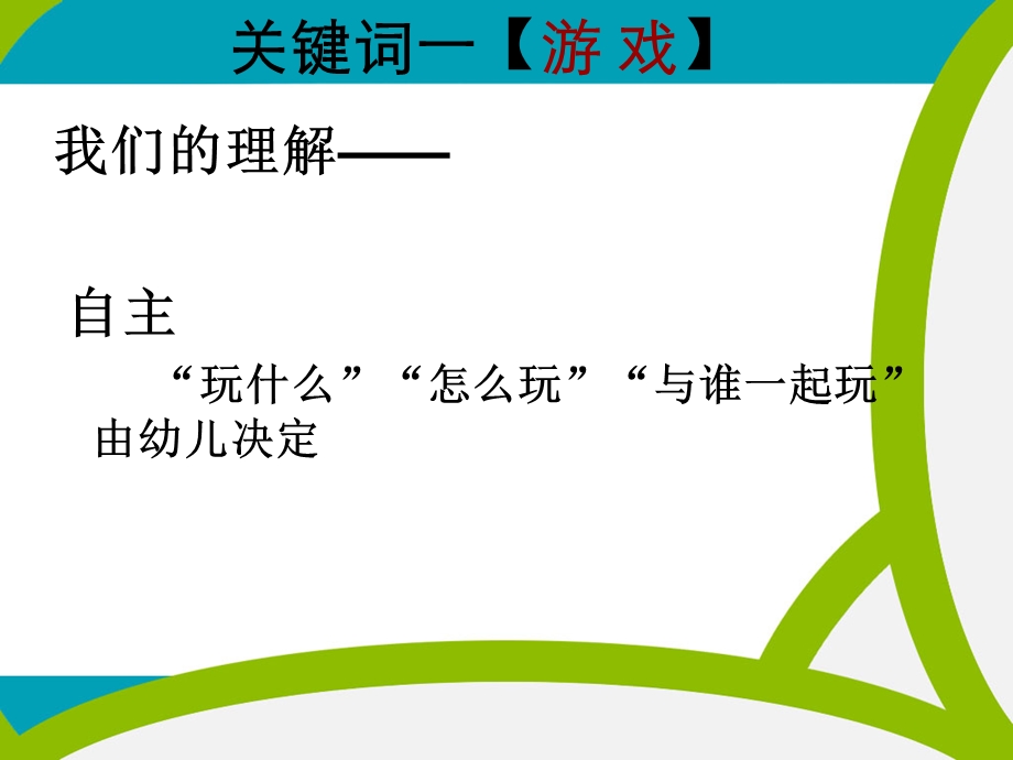 另一种学习项目化区域游戏的探索杭州市余杭区新星幼儿园.ppt_第3页