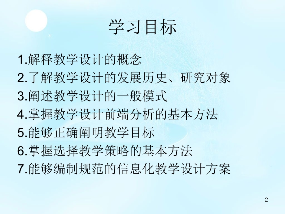 教育技术12.ppt_第2页