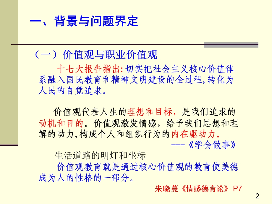 职业价值观教育.ppt_第3页