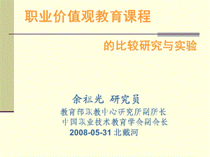 职业价值观教育.ppt