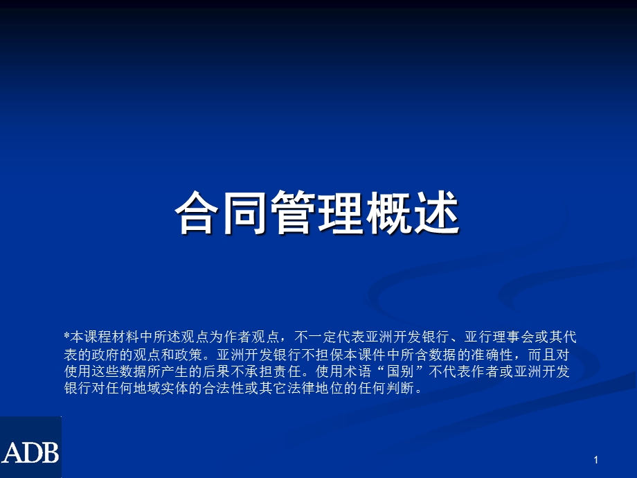 FIDIC施工合同条件红皮书.ppt_第1页