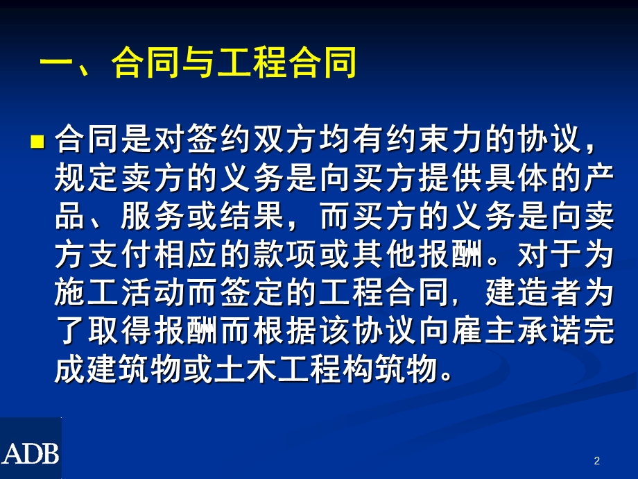 FIDIC施工合同条件红皮书.ppt_第2页