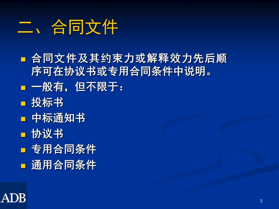 FIDIC施工合同条件红皮书.ppt_第3页