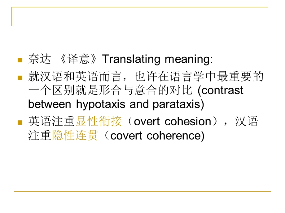 英汉句子比较与翻译.ppt_第3页