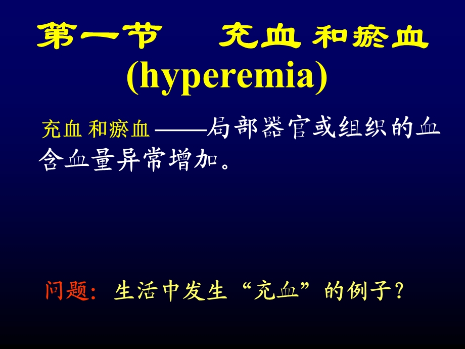 病理解剖学 血液循环障碍.ppt_第3页