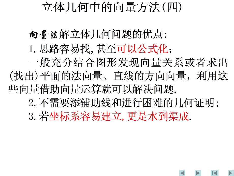 立体几何中的向量方法(四).ppt_第3页