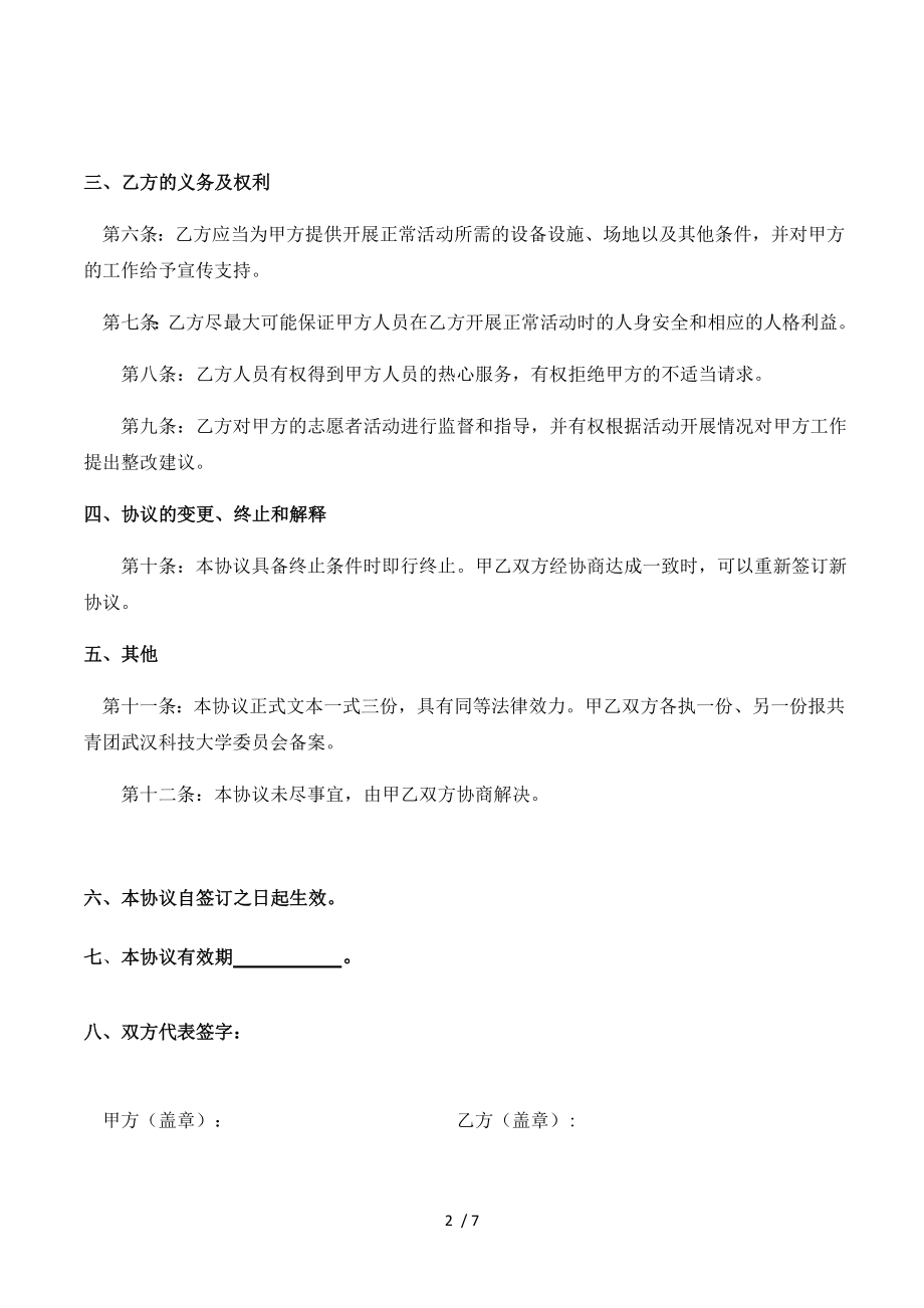 关于共建青年志愿者服务基地协议书.doc_第2页