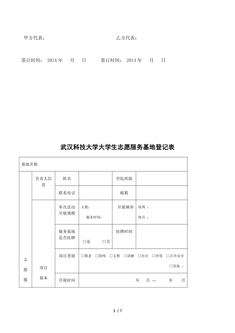 关于共建青年志愿者服务基地协议书.doc_第3页