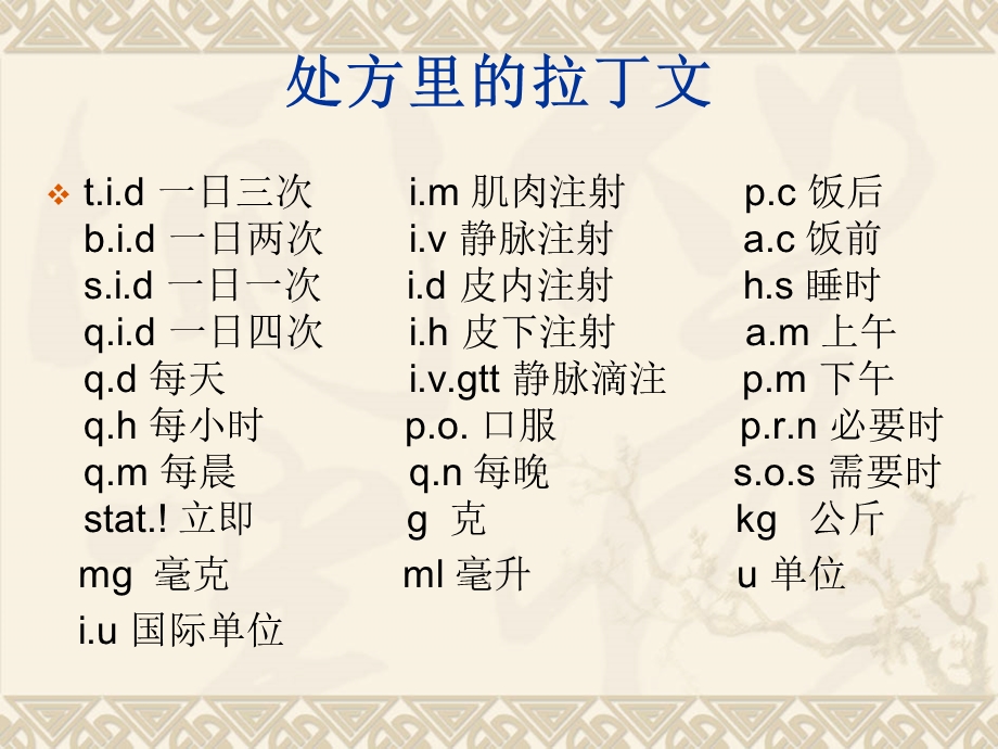 用药常识培训全.ppt_第2页