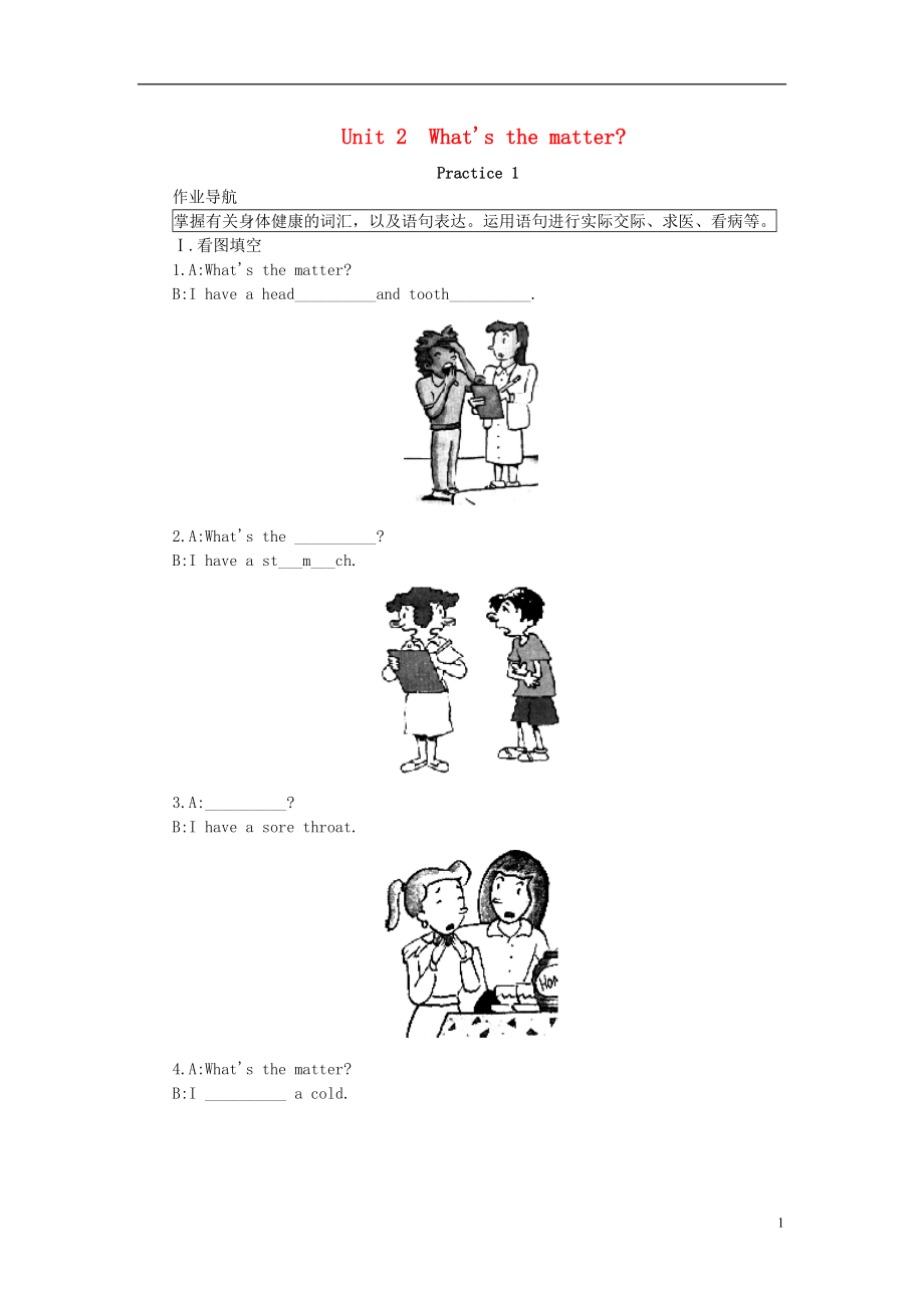 八年级英语上册Unit2What'sthematter练习1人教新目标版.doc_第1页