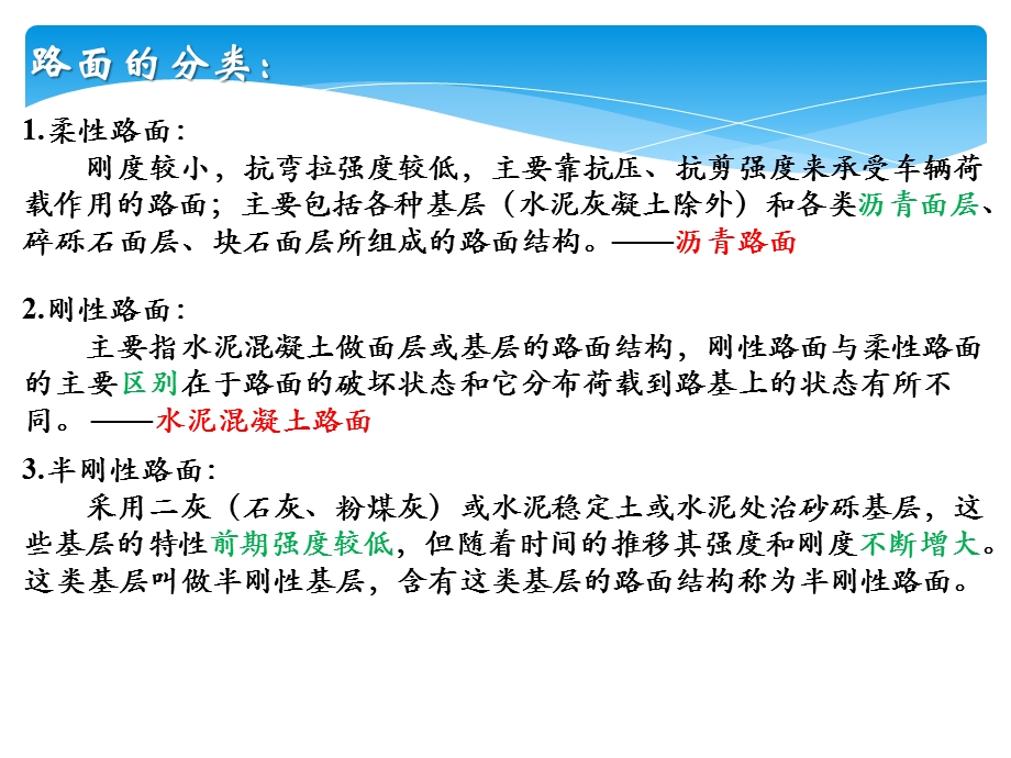 路面基层、底基层施工技术.ppt_第2页