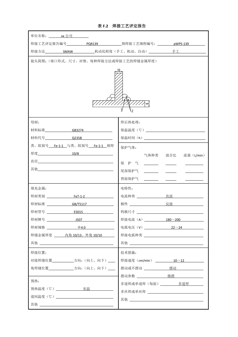 Q235 108mm 角焊缝焊接工艺指导书焊条电弧焊.doc_第3页