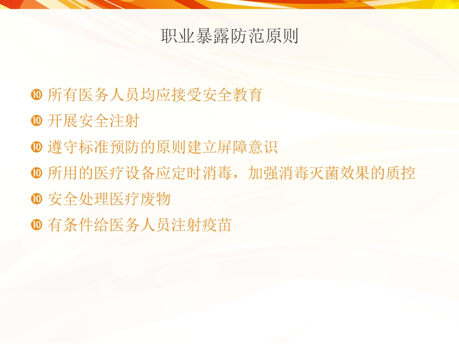 职业暴露与标准预防ppt.ppt_第3页