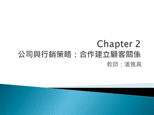 教师潘雅真.ppt