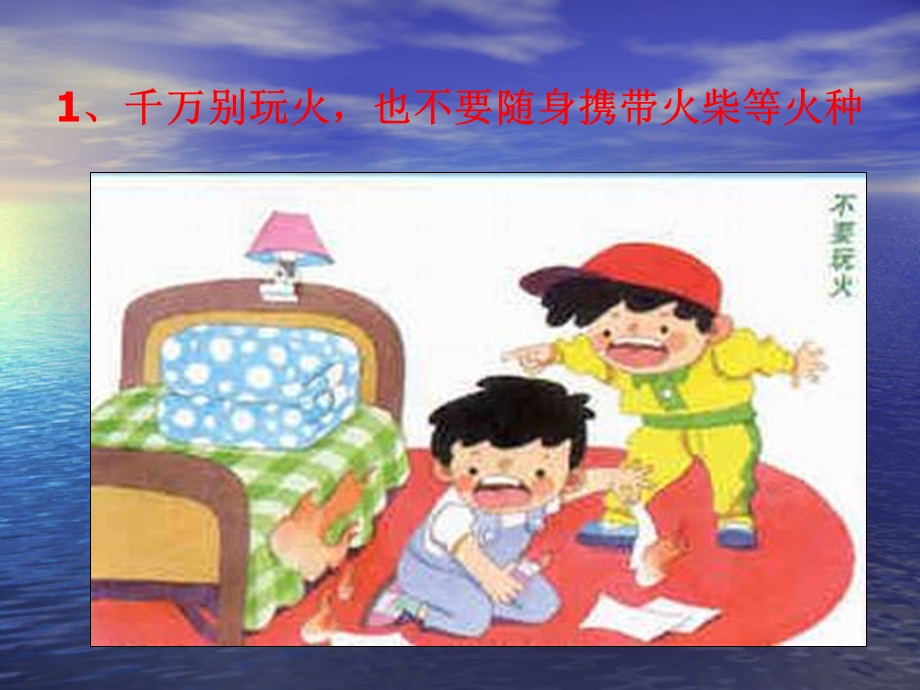 消防安全知识图片.ppt_第2页