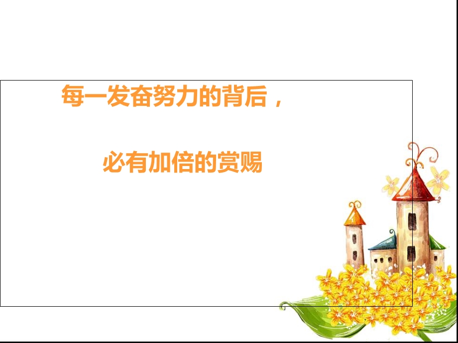 激励经典语句销售心态调整.ppt_第2页