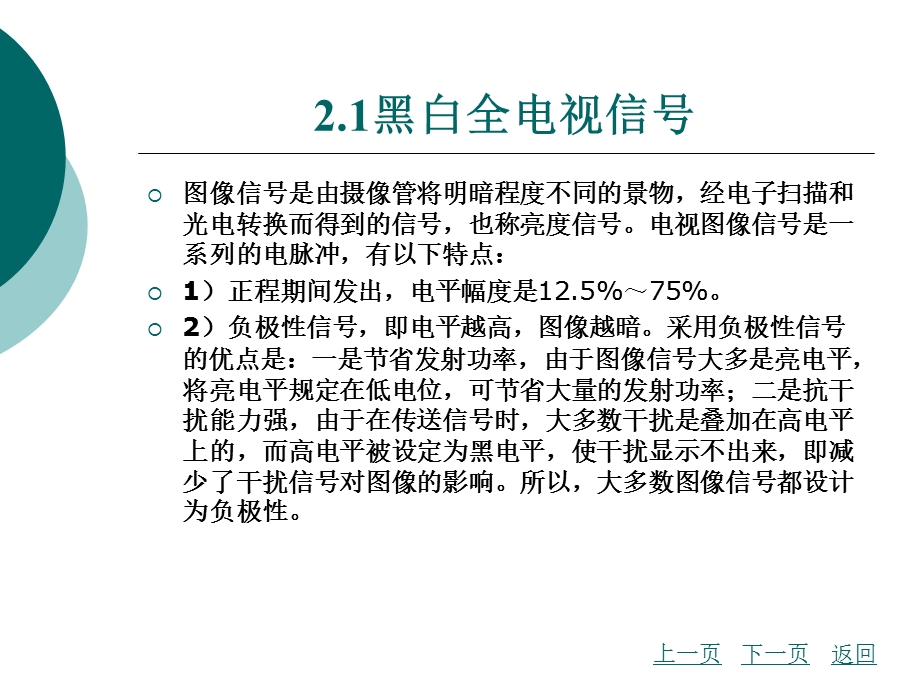 模拟电视信号基础.ppt_第3页