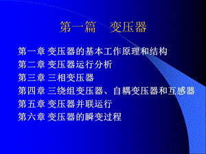 华北电力电机学3变压器工作原理,运行分析课件.ppt