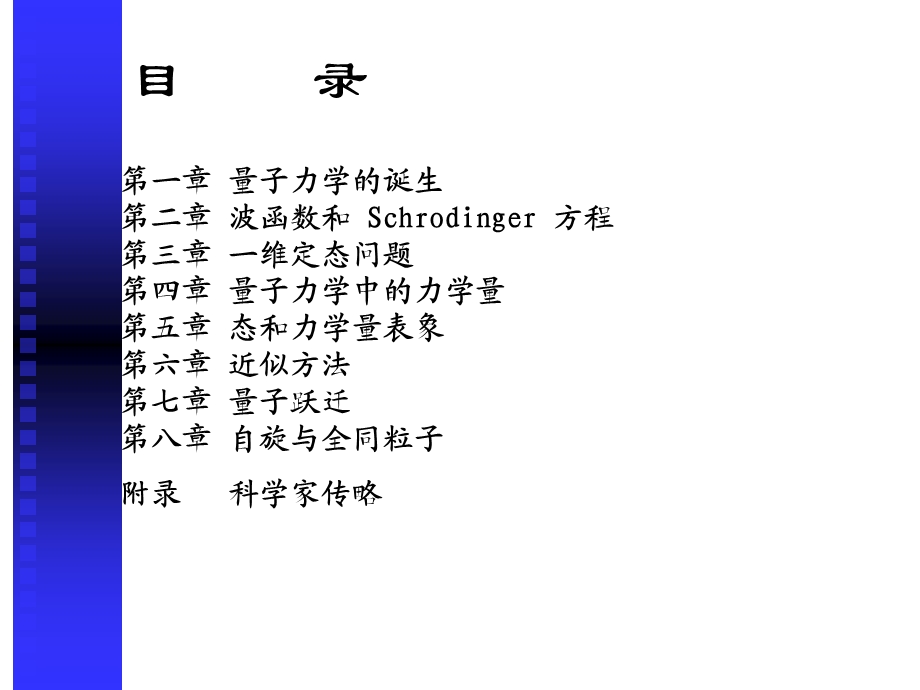 量子力学+周世勋(全套课件).ppt_第2页