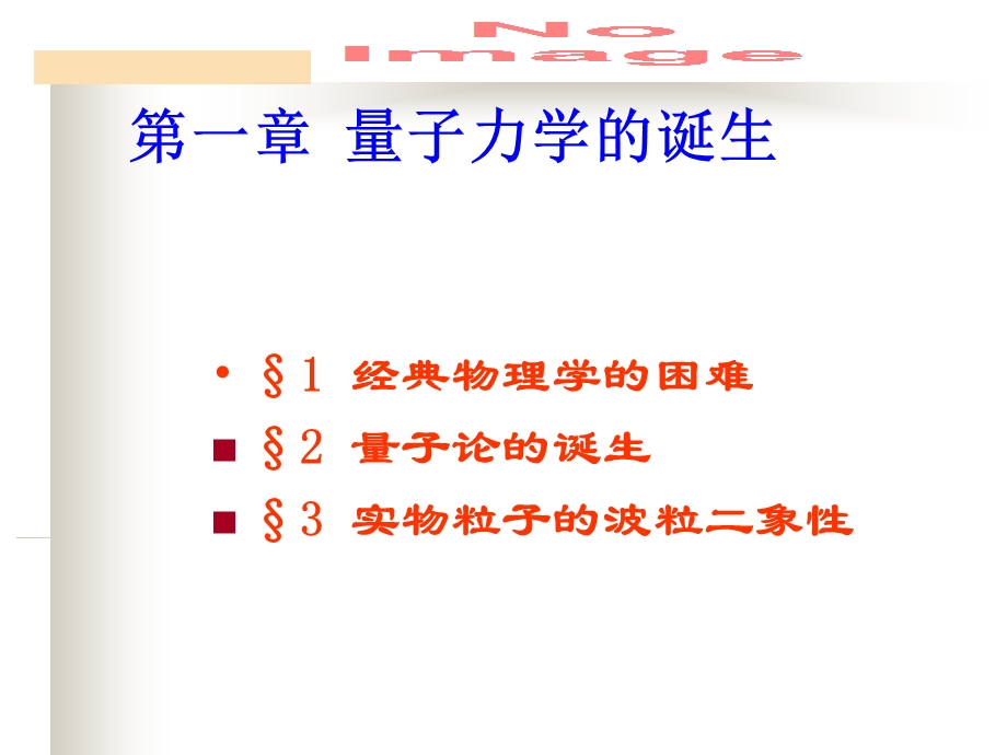 量子力学+周世勋(全套课件).ppt_第3页