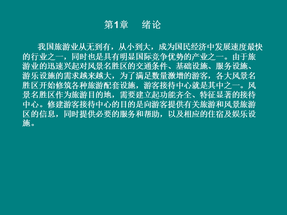 游客接待中心设计.ppt_第2页