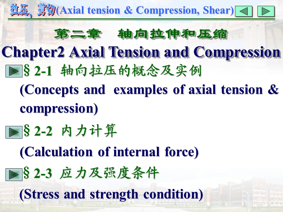 简明材料力学chapter2拉伸压缩、剪切.ppt_第2页