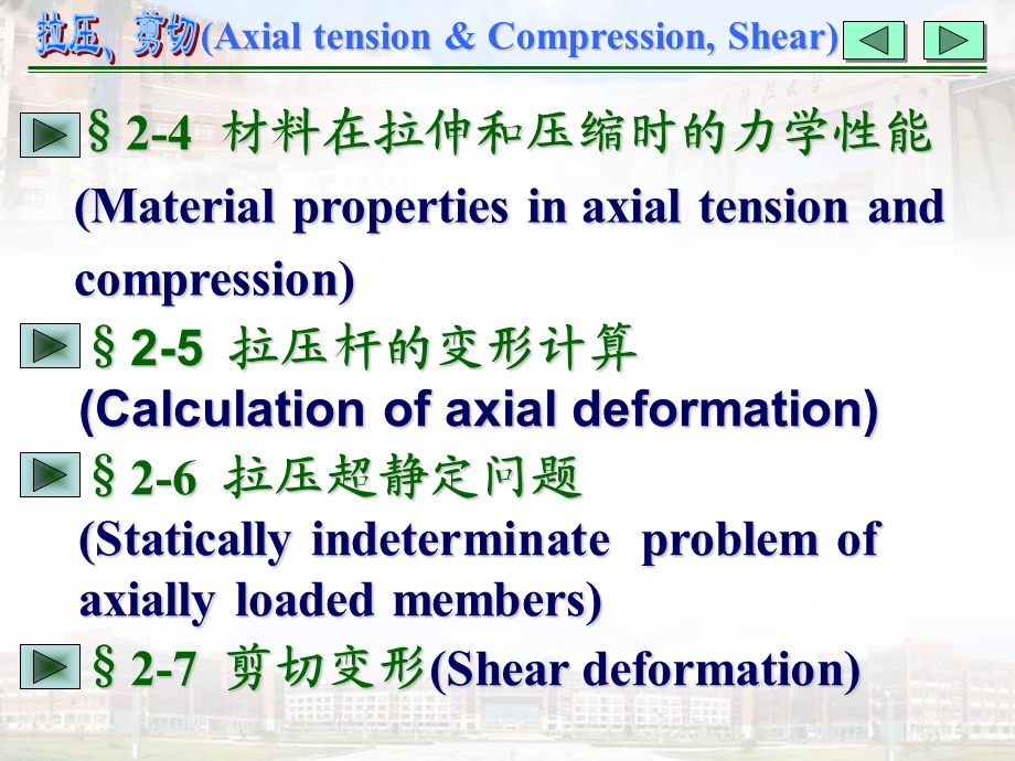 简明材料力学chapter2拉伸压缩、剪切.ppt_第3页