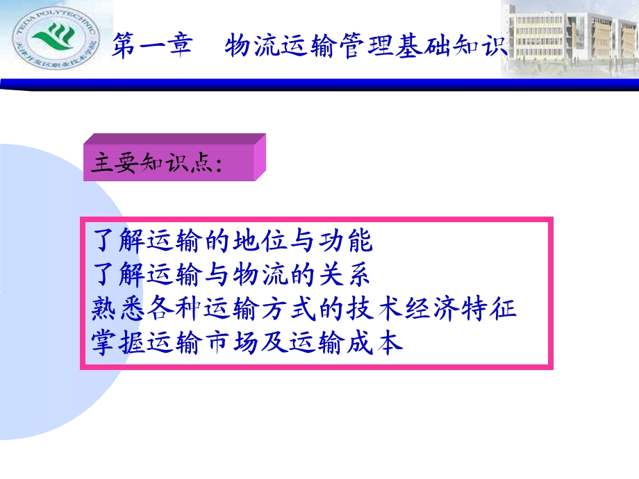 物流运输组织与.ppt_第2页