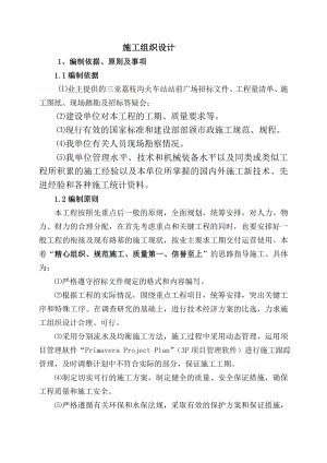 hs三亚市荔枝沟火车站站前广场施工组织设计.doc