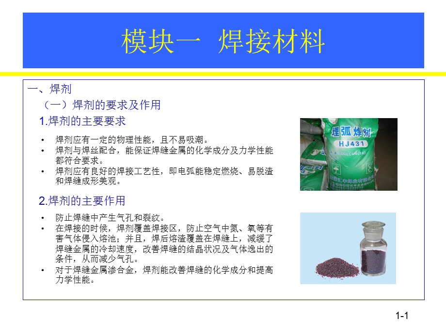 焊接材料和工具基本知识.ppt_第3页