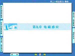 一轮课件91电磁感应现象楞次定律.ppt