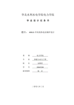 tx400th中间再热电站锅炉设计.doc