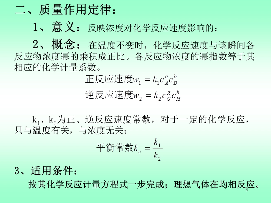 燃烧过程基本理论.ppt_第3页