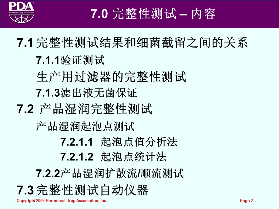 液体除菌过滤器结构、原理及完整性检测.ppt_第2页